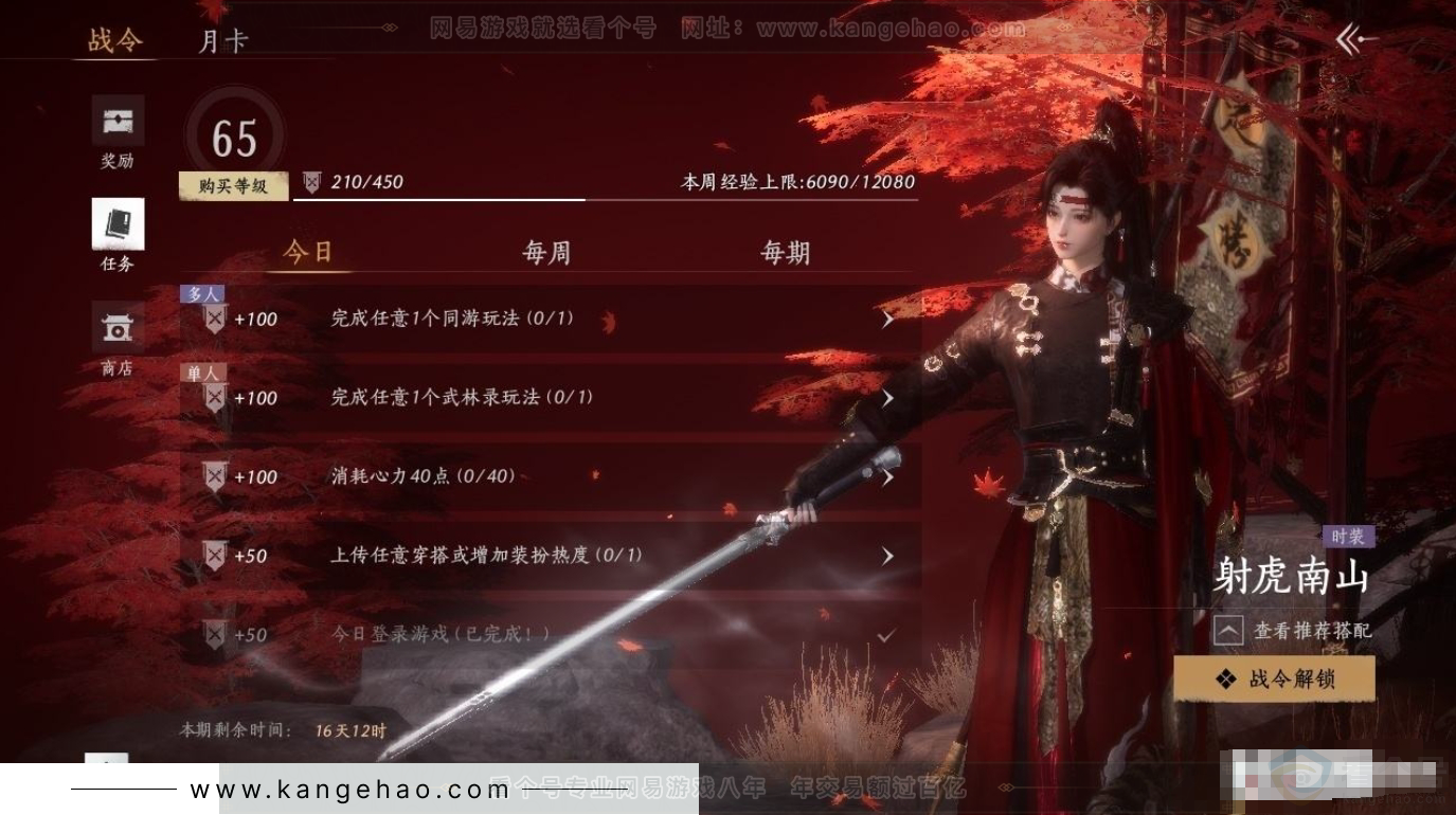 YYS31154燕云十六声账号详情图20
