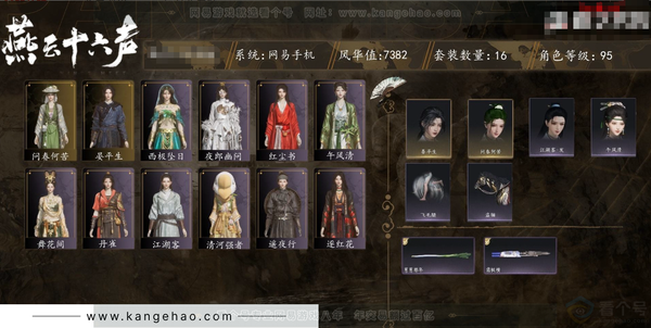 燕云十六声账号官服角色等级：95
风华值：7382
武林造诣：2.885鹅
套装：红尘书/舞花间/问春何苦/丹雀/西极坠日/夜郎幽问/午风清
武器外观：葱葱那年
载具：飞毛腿
武学：无名枪法95级/无名剑法95级...