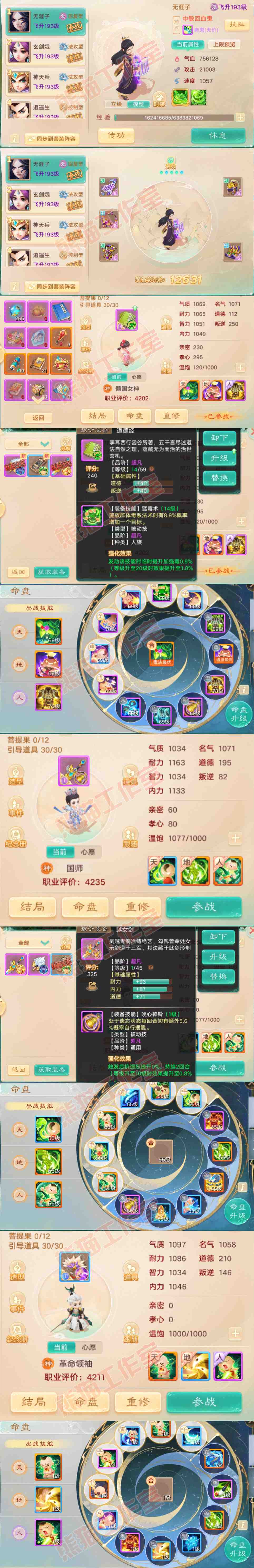 76993大话西游账号详情图10 76993大话西游账号详情图10