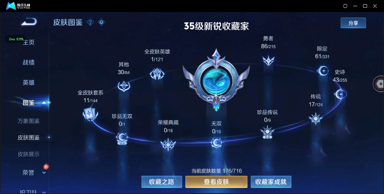 WZ3199023王者荣耀账号详情图8 WZ3199023王者荣耀账号详情图8