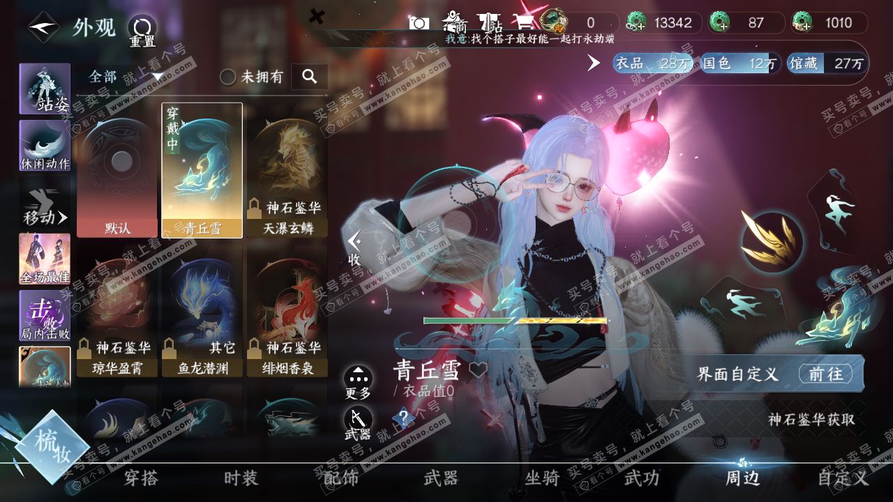 NSH317868逆水寒手游账号详情图11 NSH317868逆水寒手游账号详情图11