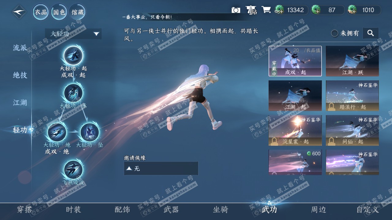 NSH317868逆水寒手游账号详情图10 NSH317868逆水寒手游账号详情图10