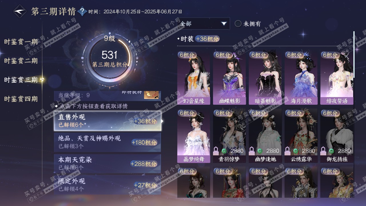 NSH317868逆水寒手游账号详情图28 NSH317868逆水寒手游账号详情图28