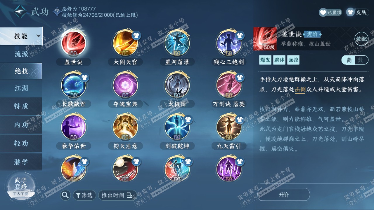 NSH317868逆水寒手游账号详情图29 NSH317868逆水寒手游账号详情图29