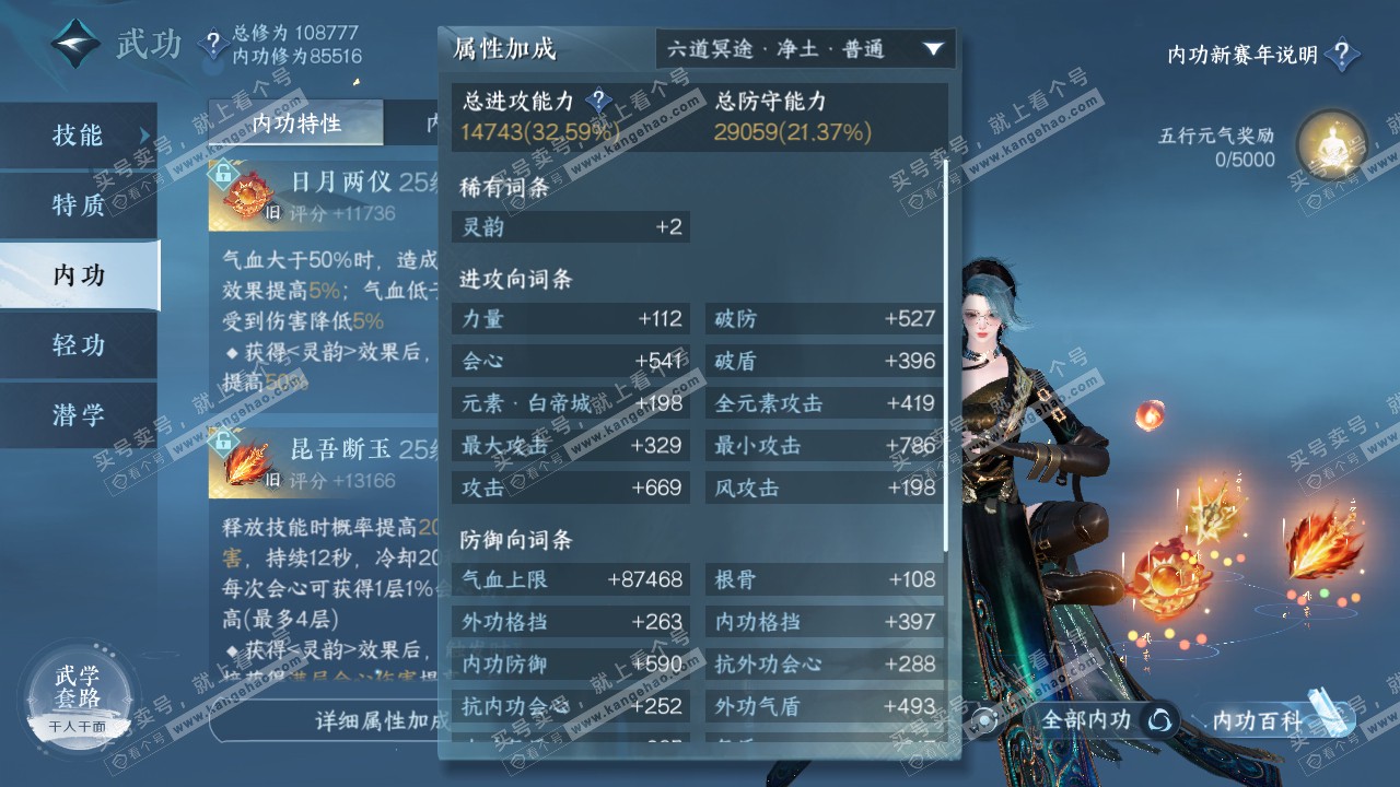 NSH317868逆水寒手游账号详情图31 NSH317868逆水寒手游账号详情图31