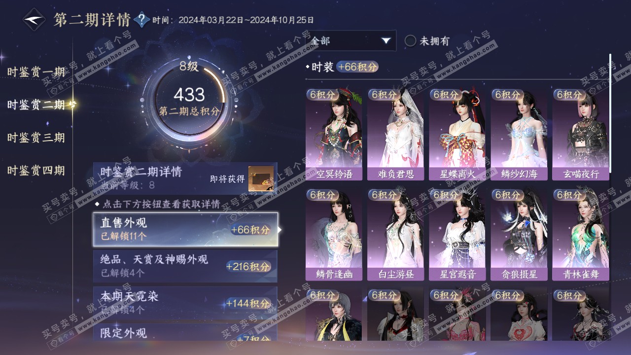 NSH317868逆水寒手游账号详情图26 NSH317868逆水寒手游账号详情图26