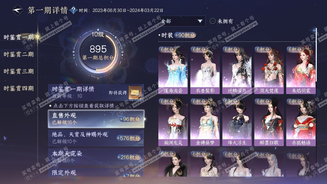 NSH317868逆水寒手游账号详情图24 NSH317868逆水寒手游账号详情图24