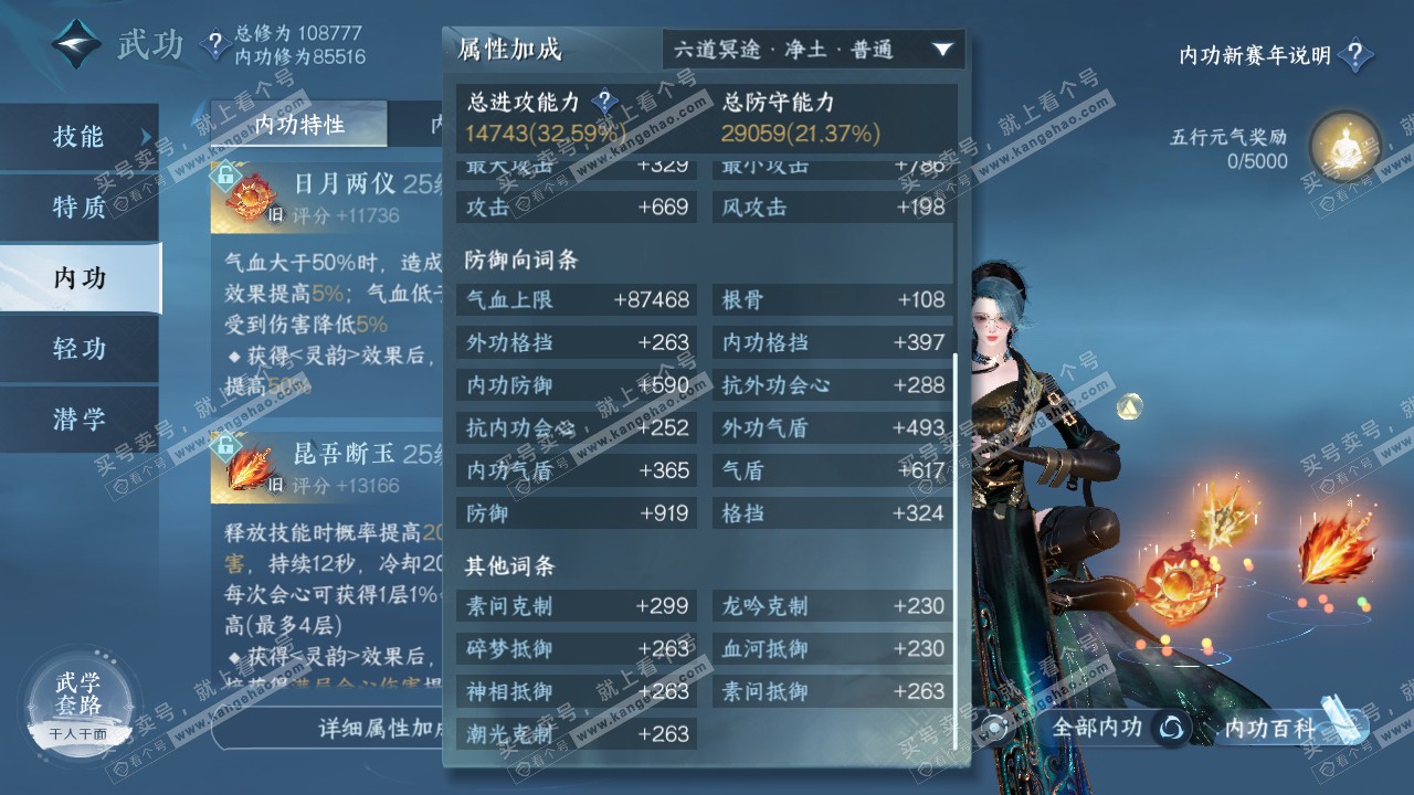 NSH317868逆水寒手游账号详情图32 NSH317868逆水寒手游账号详情图32