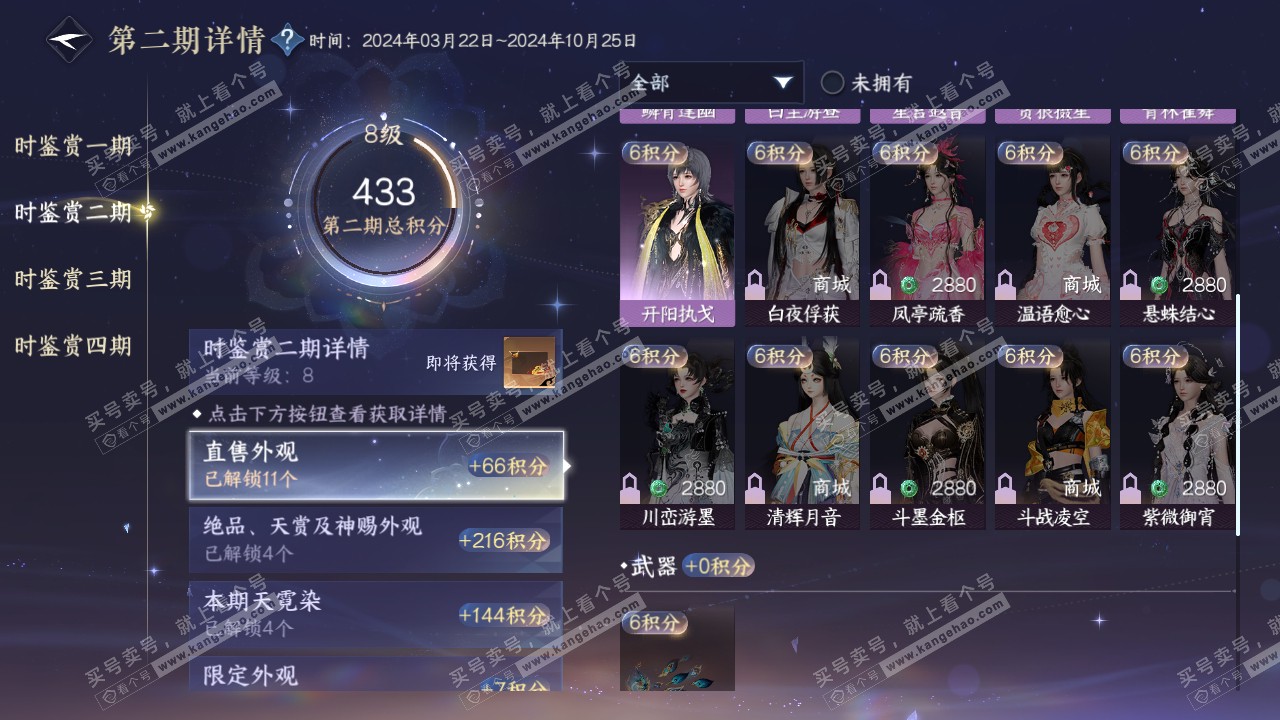 NSH317868逆水寒手游账号详情图27 NSH317868逆水寒手游账号详情图27