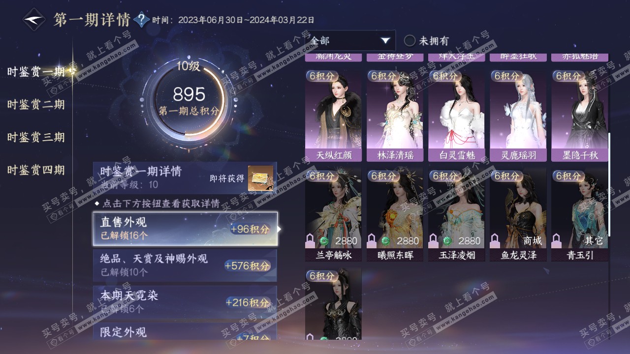 NSH317868逆水寒手游账号详情图25 NSH317868逆水寒手游账号详情图25