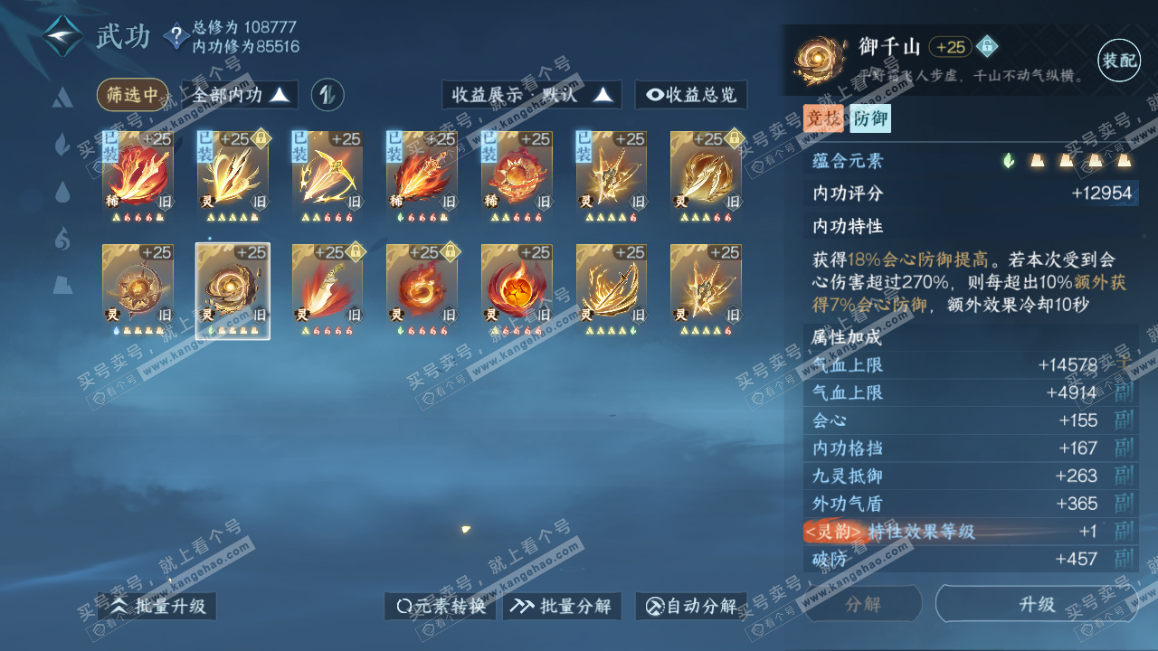 NSH317868逆水寒手游账号详情图37 NSH317868逆水寒手游账号详情图37