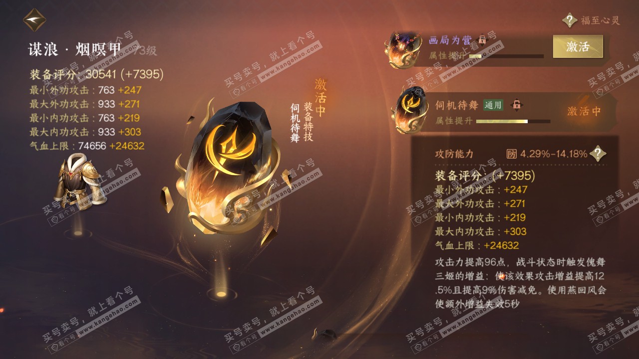 NSH317868逆水寒手游账号详情图45 NSH317868逆水寒手游账号详情图45