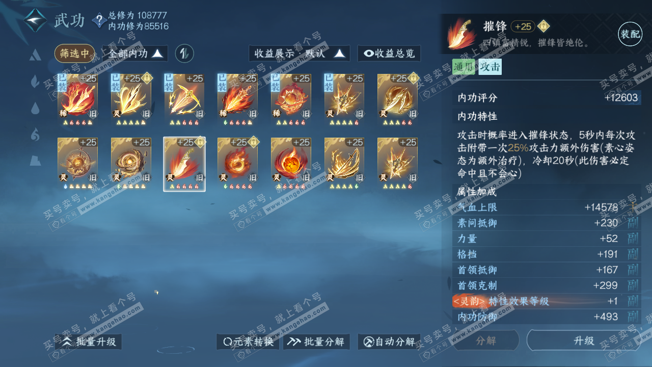 NSH317868逆水寒手游账号详情图38 NSH317868逆水寒手游账号详情图38