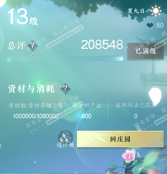 NSH317868逆水寒手游账号详情图51 NSH317868逆水寒手游账号详情图51