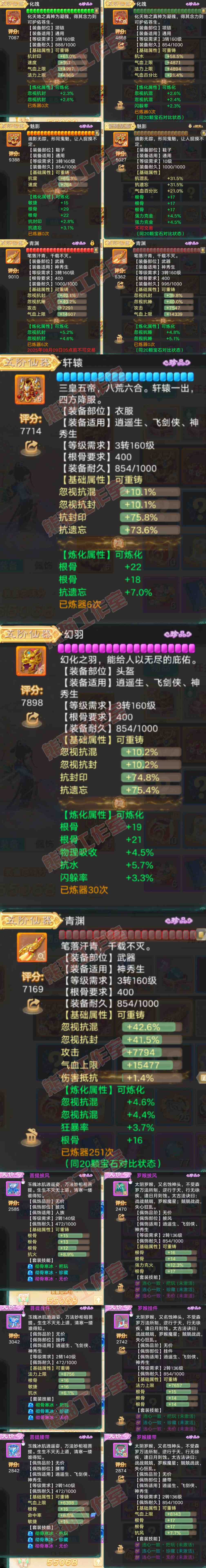 93378大话西游账号详情图4