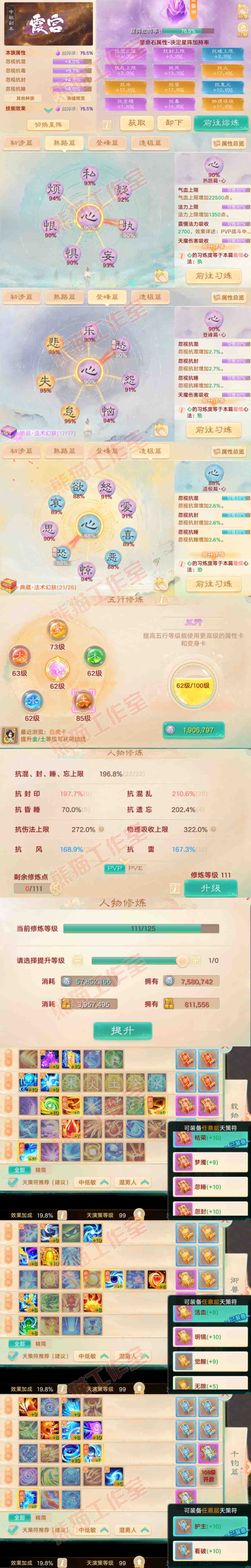 93378大话西游账号详情图3