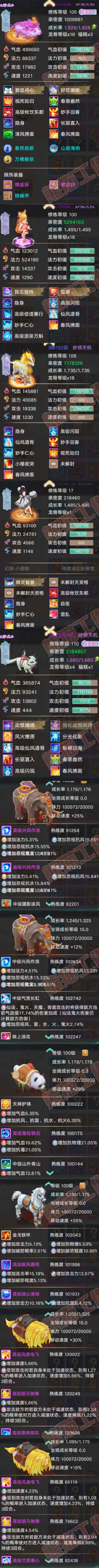 93378大话西游账号详情图7
