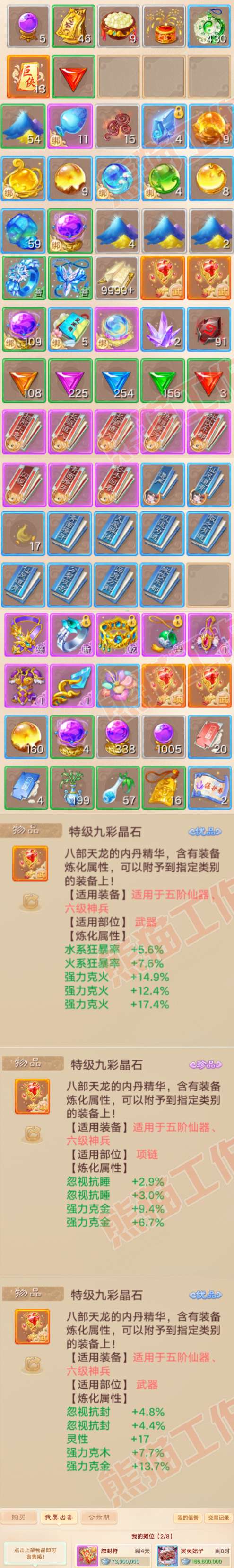 93378大话西游账号详情图8