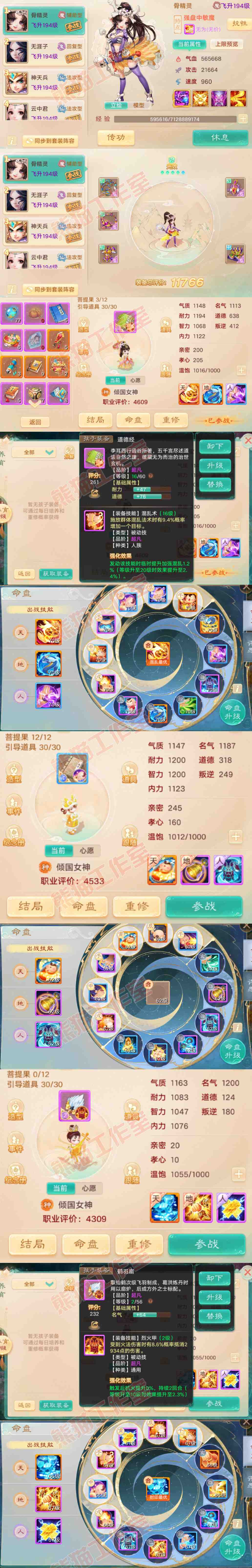 93378大话西游账号详情图11