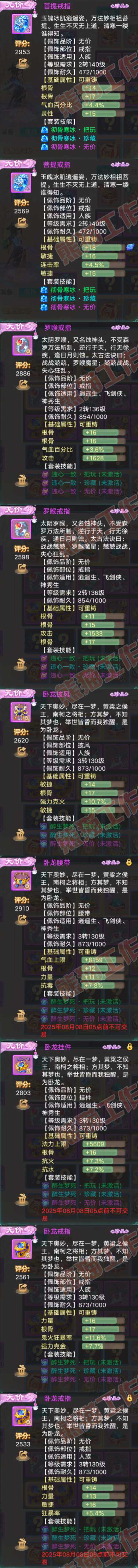 93378大话西游账号详情图5