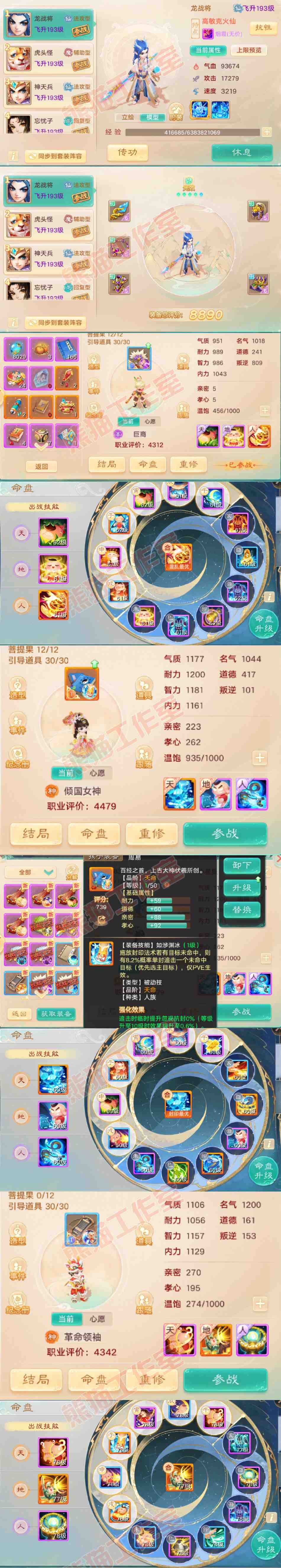 16464大话西游账号详情图13 16464大话西游账号详情图13