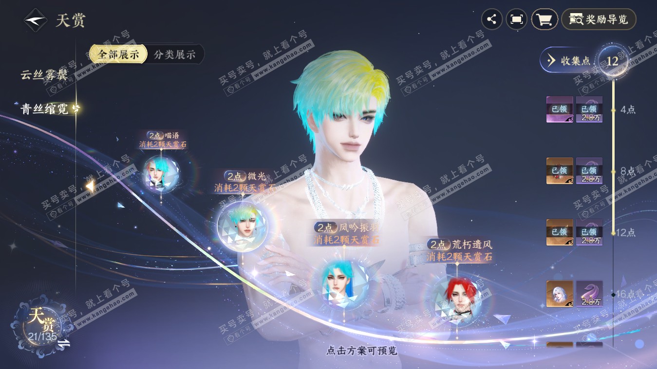 NSH317869逆水寒手游账号详情图11