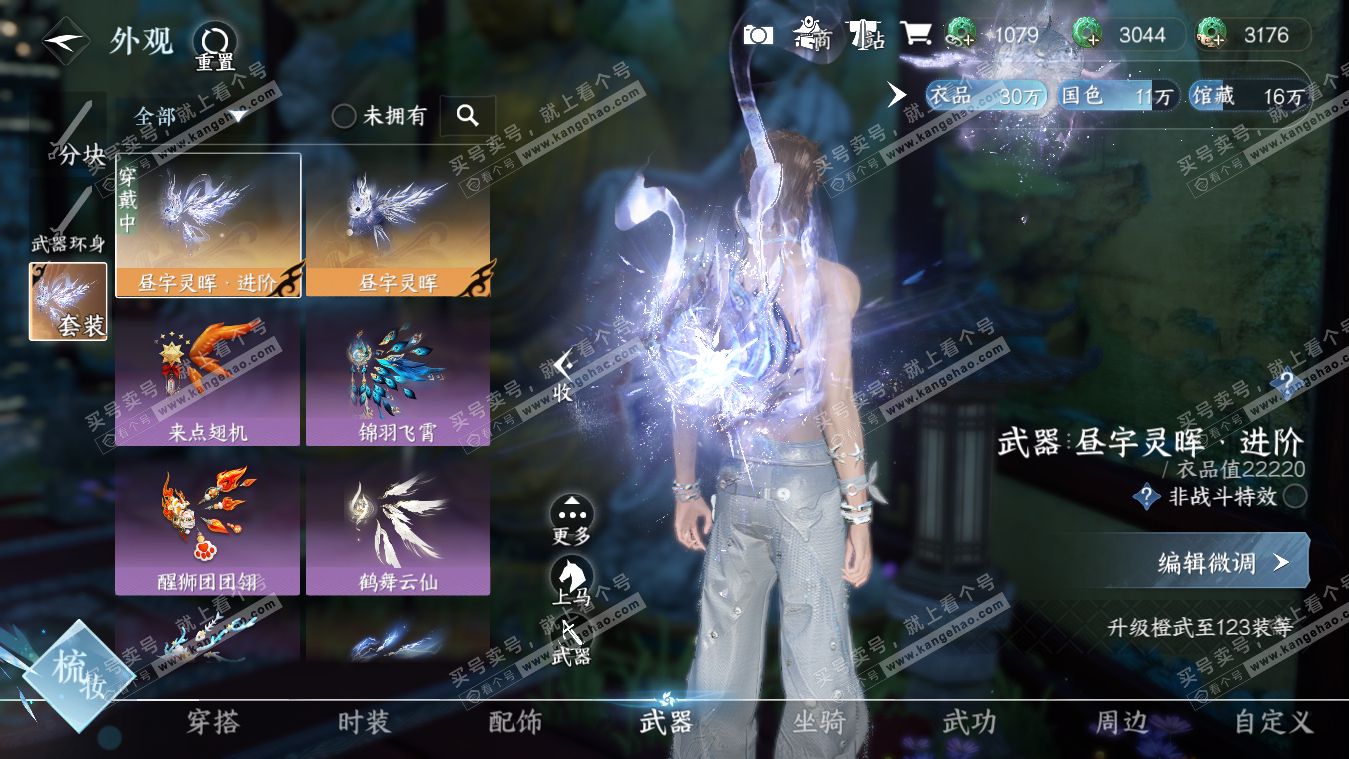 NSH317869逆水寒手游账号详情图7