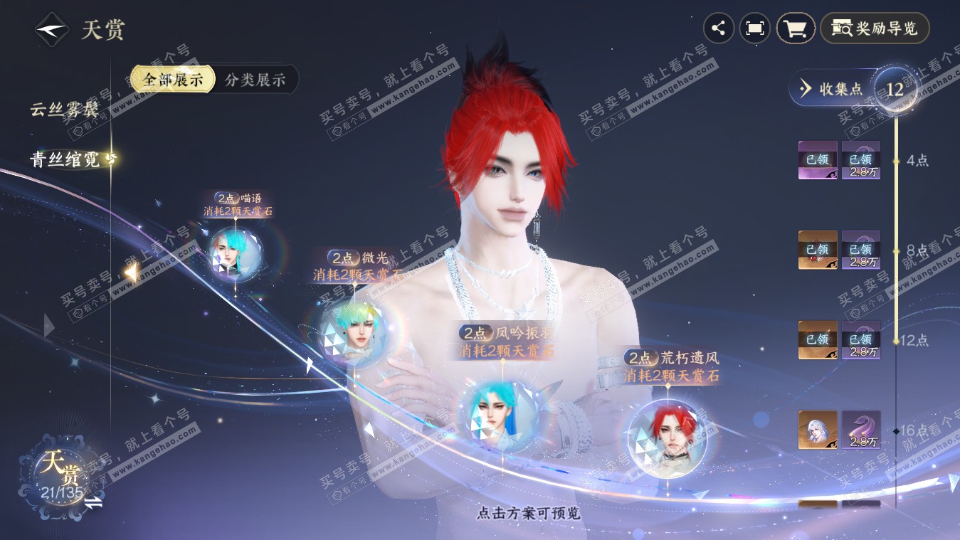 NSH317869逆水寒手游账号详情图13