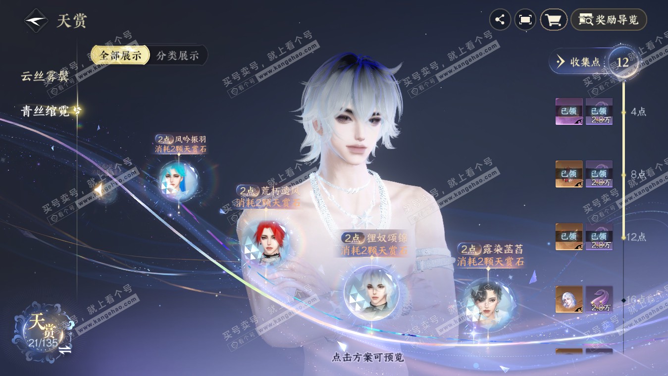 NSH317869逆水寒手游账号详情图14
