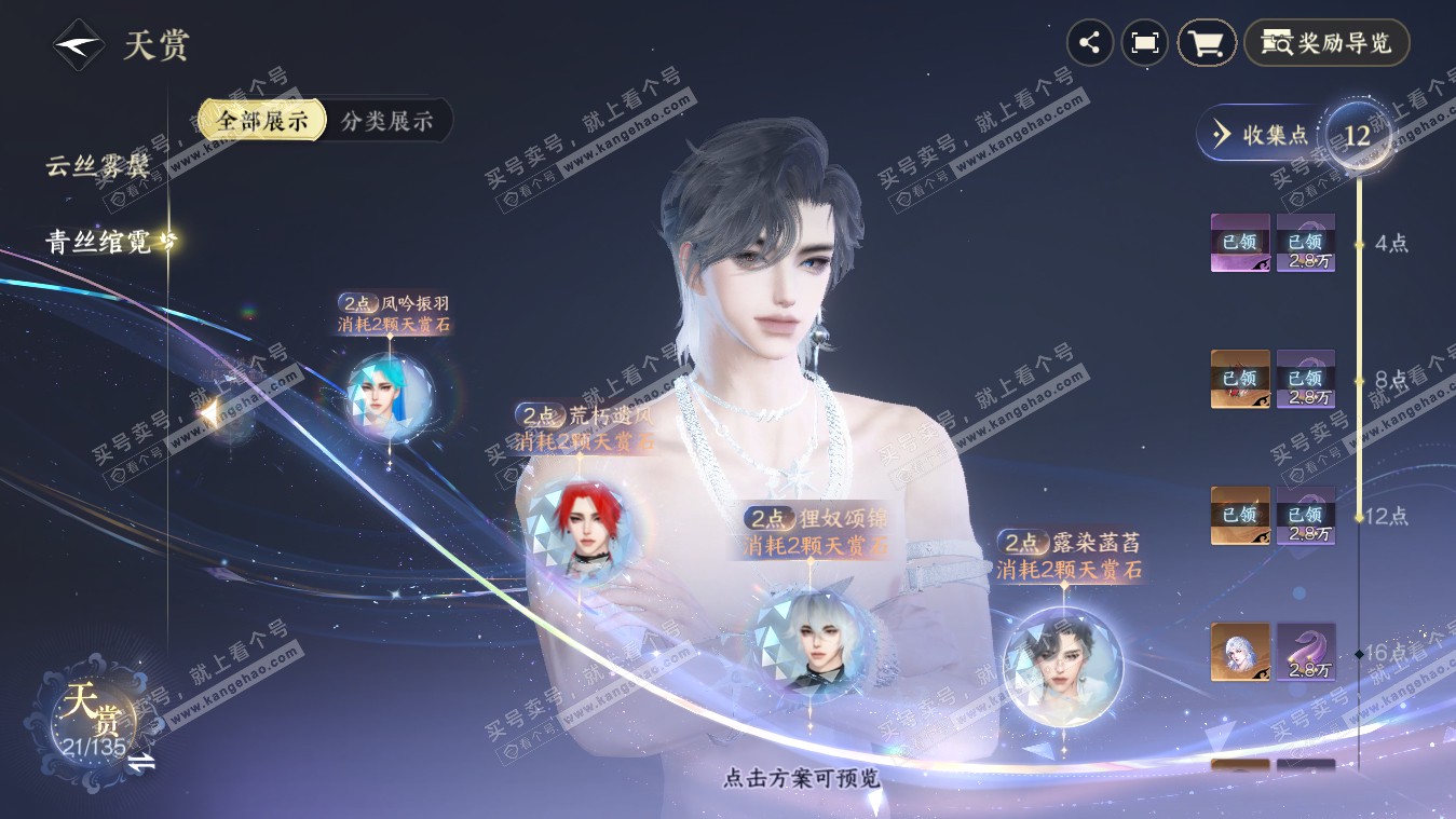 NSH317869逆水寒手游账号详情图15
