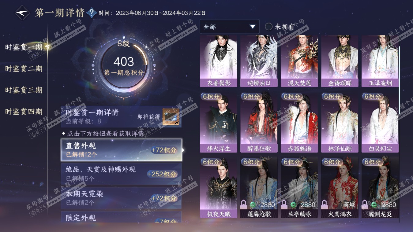 NSH317869逆水寒手游账号详情图19