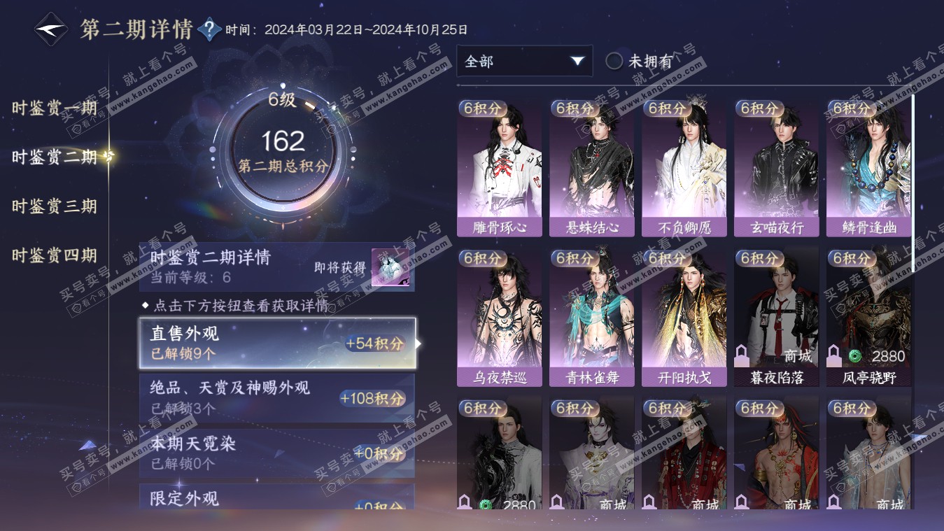 NSH317869逆水寒手游账号详情图20
