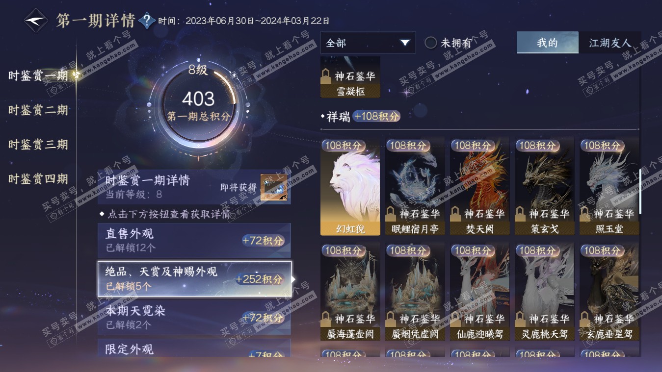 NSH317869逆水寒手游账号详情图17