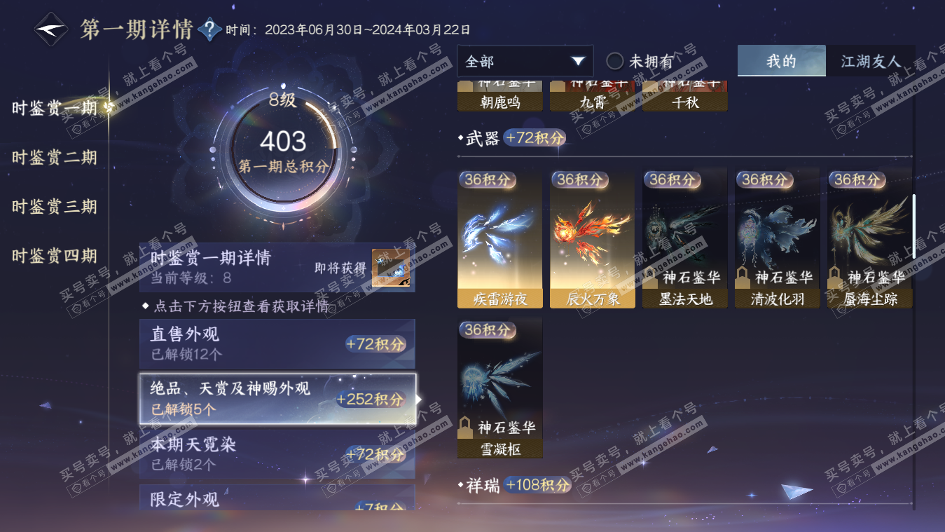NSH317869逆水寒手游账号详情图16