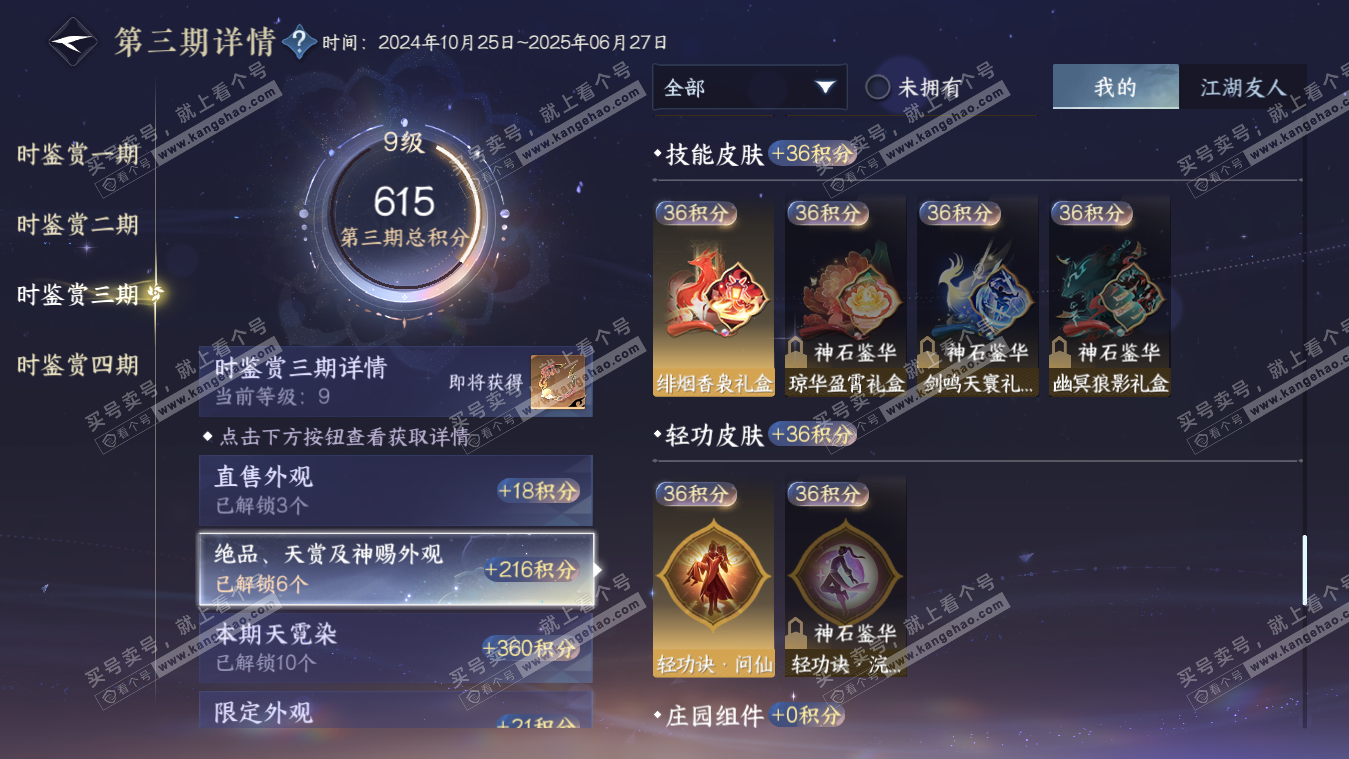 NSH317869逆水寒手游账号详情图18