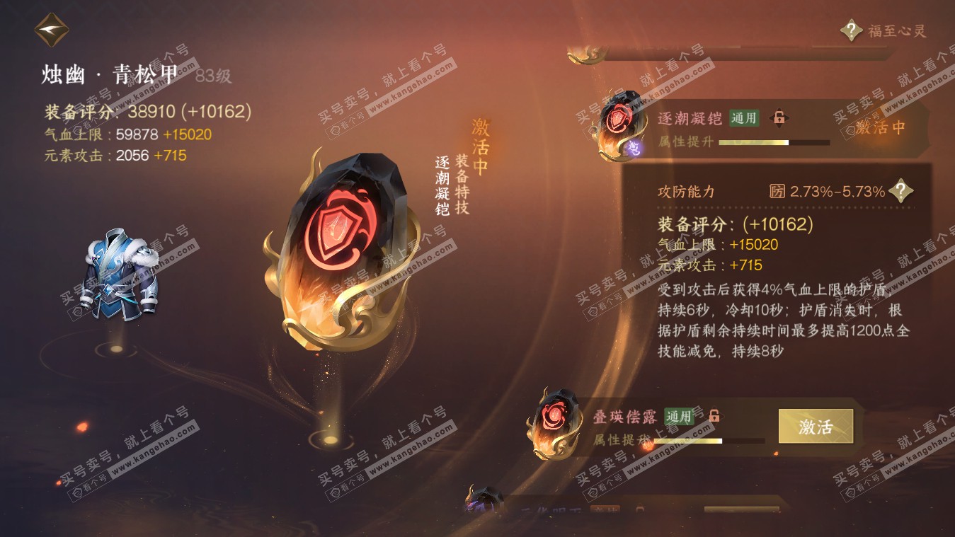NSH317869逆水寒手游账号详情图25