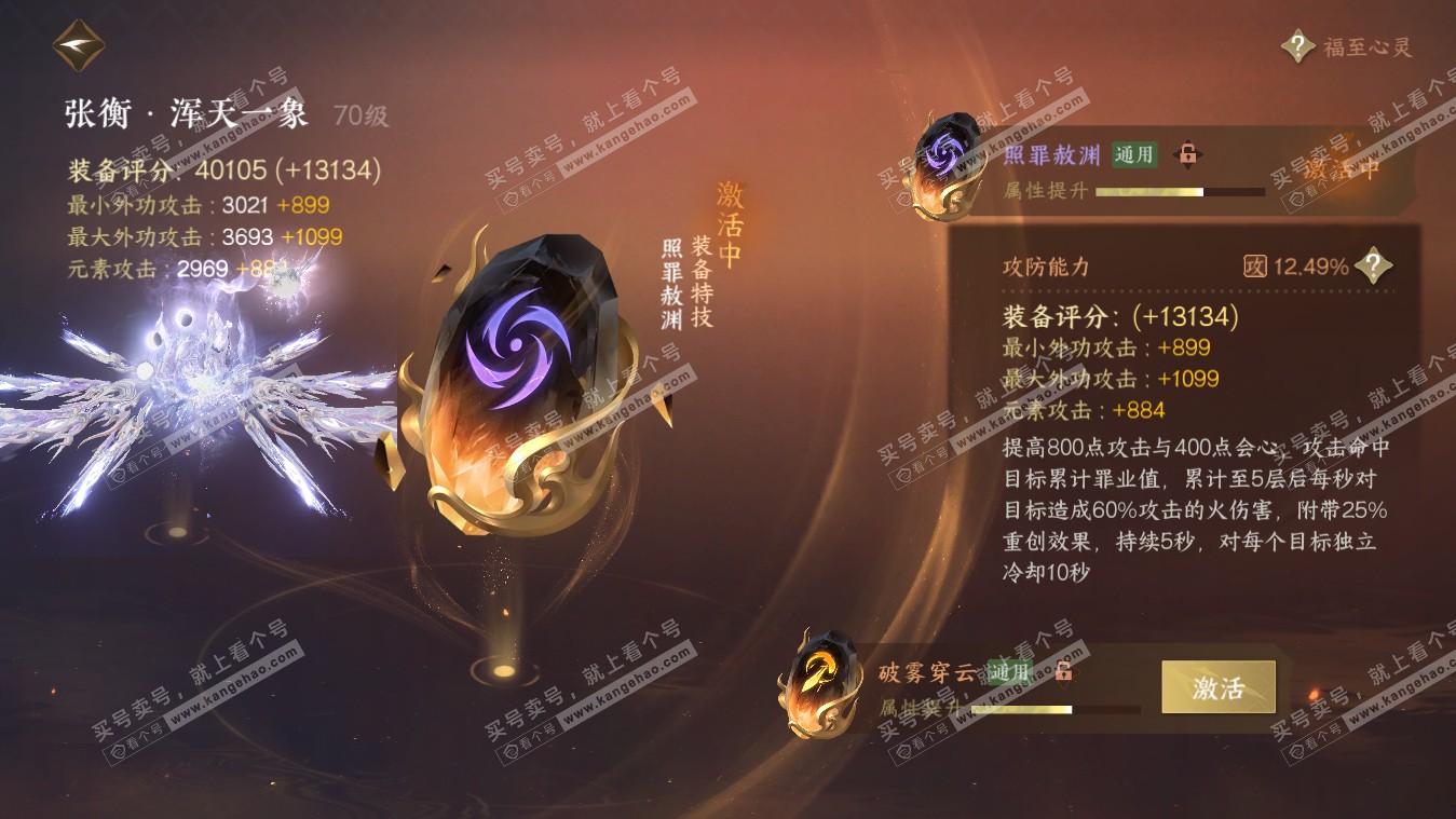 NSH317869逆水寒手游账号详情图23
