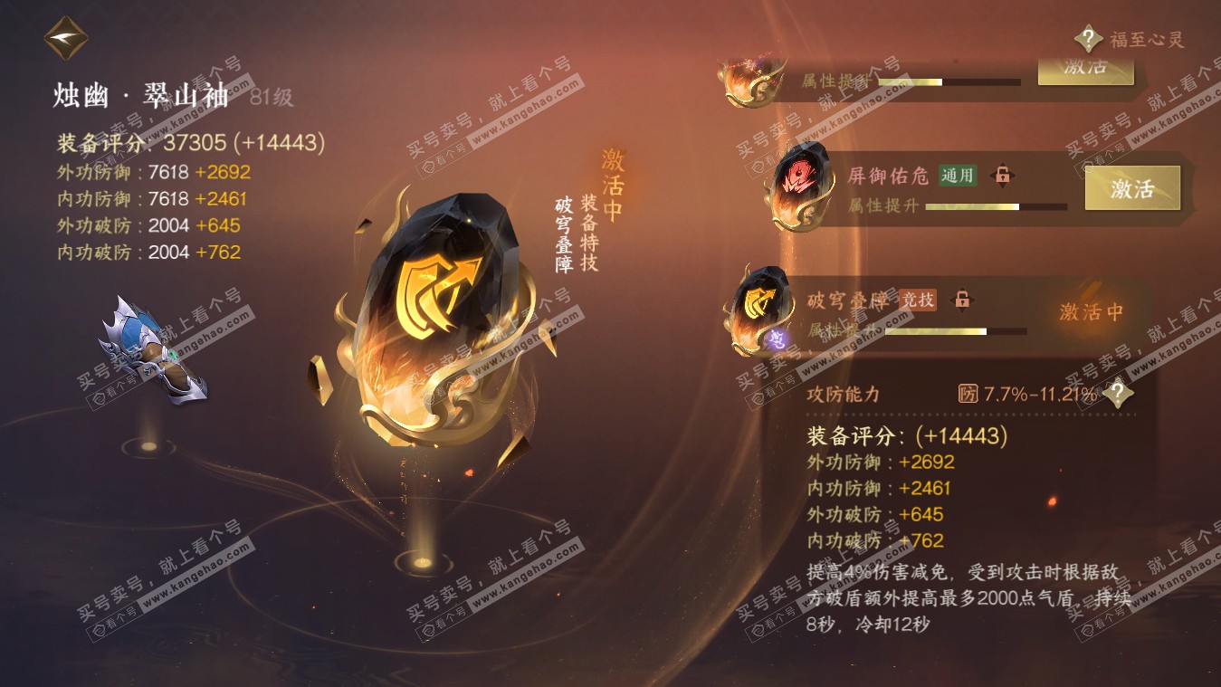 NSH317869逆水寒手游账号详情图24