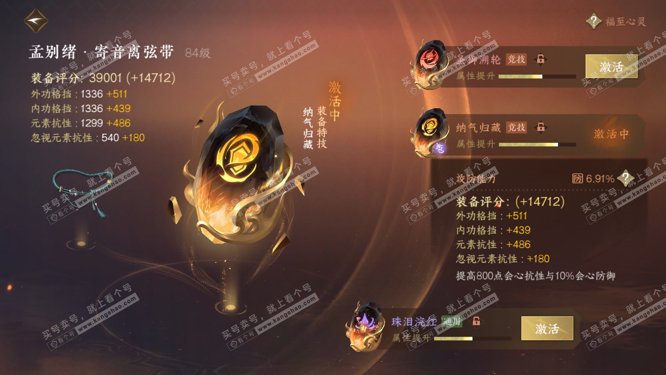 NSH317869逆水寒手游账号详情图26