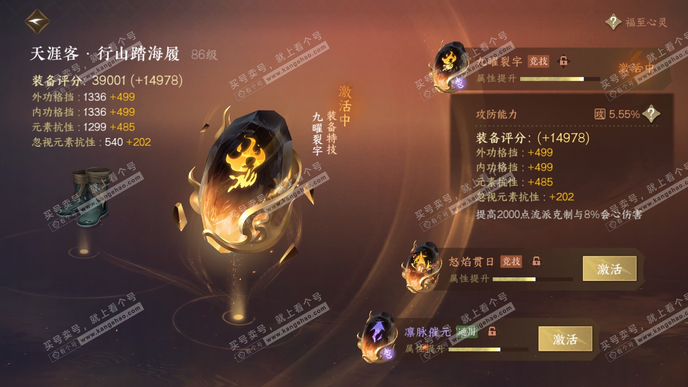 NSH317869逆水寒手游账号详情图27
