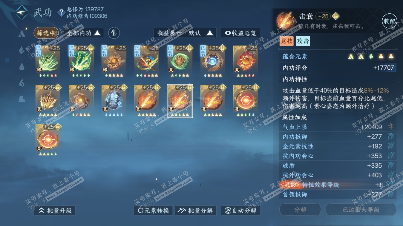 NSH317869逆水寒手游账号详情图38