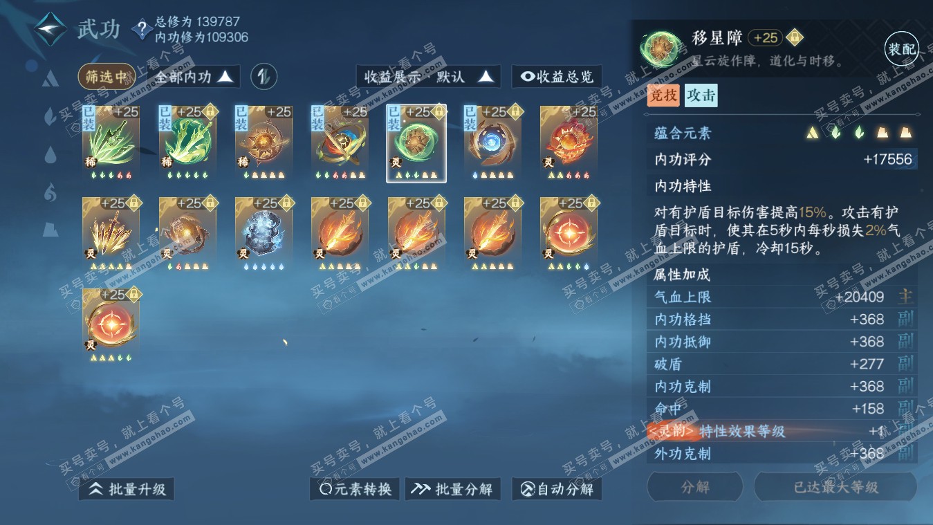 NSH317869逆水寒手游账号详情图32