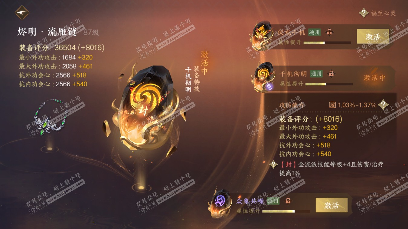 NSH317869逆水寒手游账号详情图28