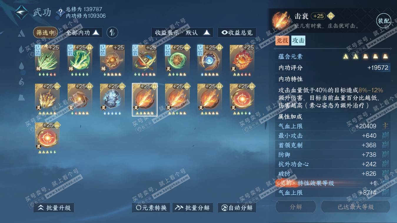 NSH317869逆水寒手游账号详情图37