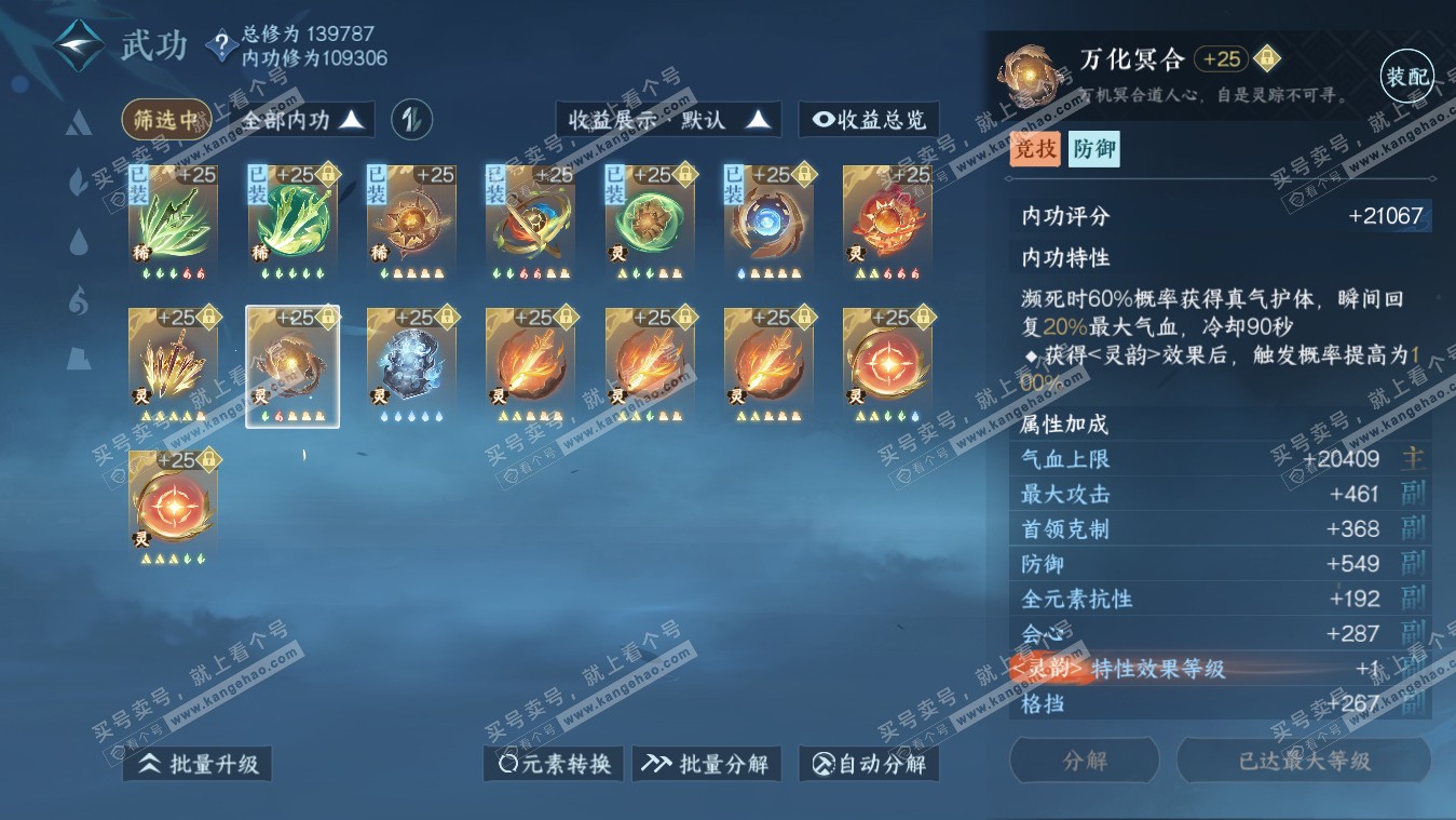 NSH317869逆水寒手游账号详情图35