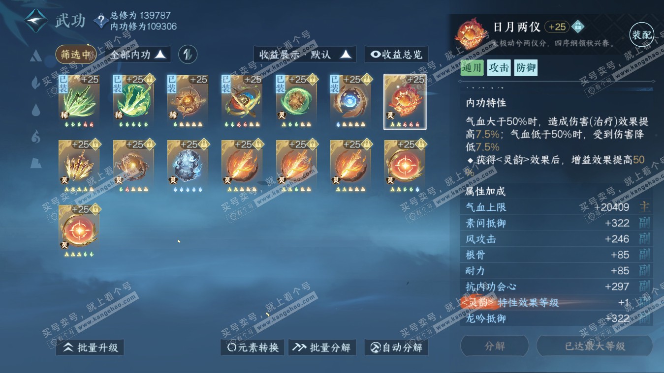 NSH317869逆水寒手游账号详情图33