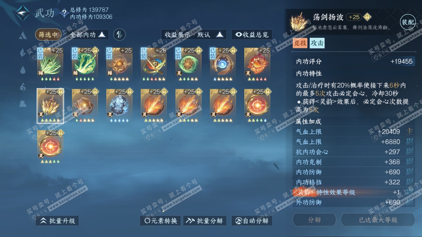 NSH317869逆水寒手游账号详情图34