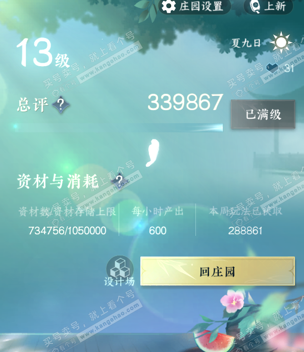 NSH317869逆水寒手游账号详情图44
