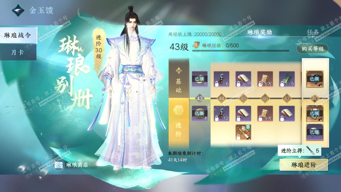 NSH317869逆水寒手游账号详情图42