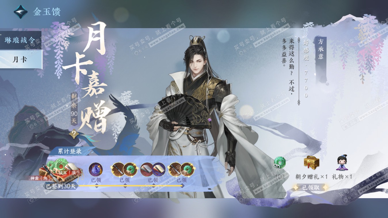 NSH317869逆水寒手游账号详情图43